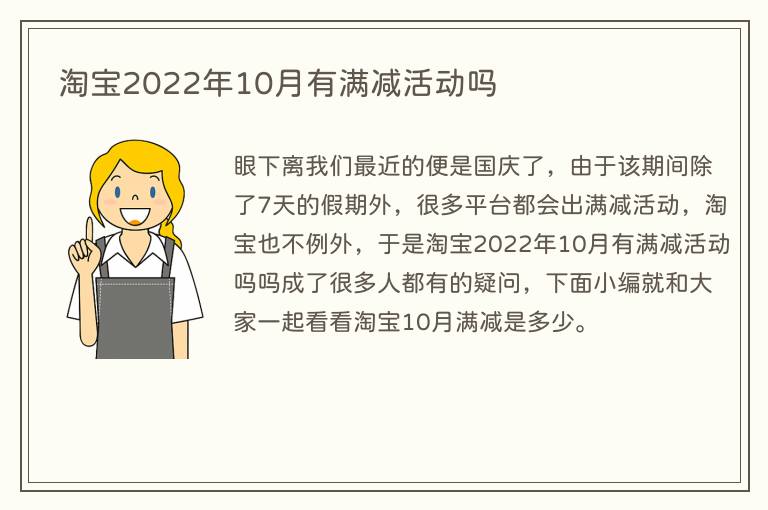 淘宝2022年10月有满减活动吗