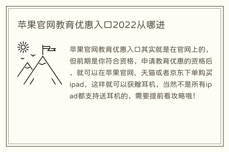 苹果官网教育优惠入口2022从哪进