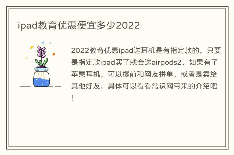 ipad教育优惠便宜多少2022