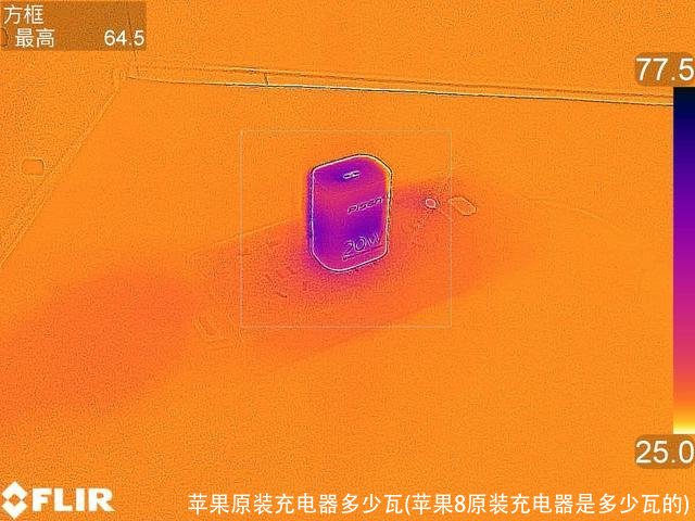 苹果原装充电器多少瓦(苹果8原装充电器是多少瓦的)