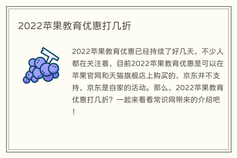 2023苹果教育优惠打几折